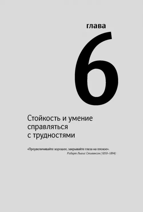 Дополнительное изображение книги «Позитивная психология. Что делает нас счастливыми, оптимистичными и мотивированными»
