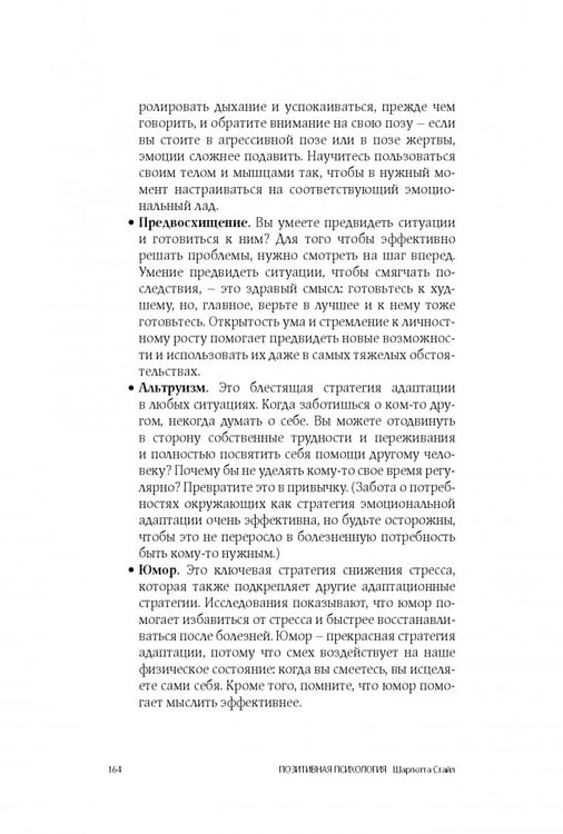 Дополнительное изображение книги «Позитивная психология. Что делает нас счастливыми, оптимистичными и мотивированными»