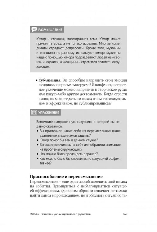 Дополнительное изображение книги «Позитивная психология. Что делает нас счастливыми, оптимистичными и мотивированными»