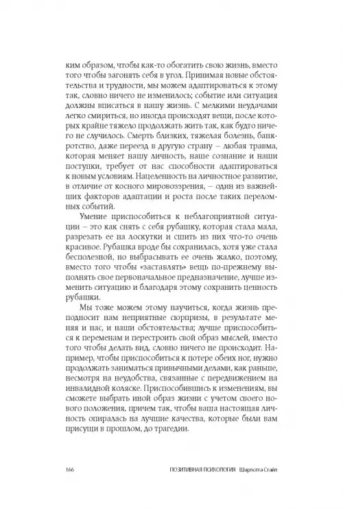 Дополнительное изображение книги «Позитивная психология. Что делает нас счастливыми, оптимистичными и мотивированными»