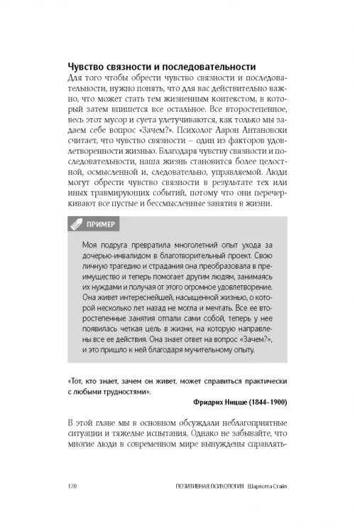 Дополнительное изображение книги «Позитивная психология. Что делает нас счастливыми, оптимистичными и мотивированными»