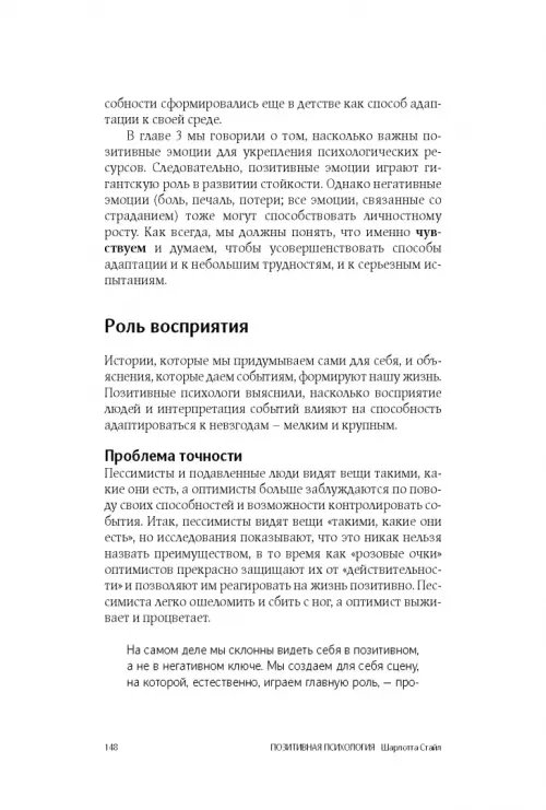 Дополнительное изображение книги «Позитивная психология. Что делает нас счастливыми, оптимистичными и мотивированными»