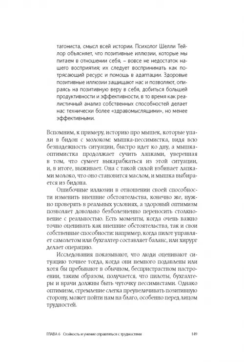 Дополнительное изображение книги «Позитивная психология. Что делает нас счастливыми, оптимистичными и мотивированными»