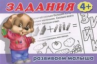 Обложка книги «Задания №3. Для детей с 4 лет» — Вахтин В., ISBN 9785783316166
