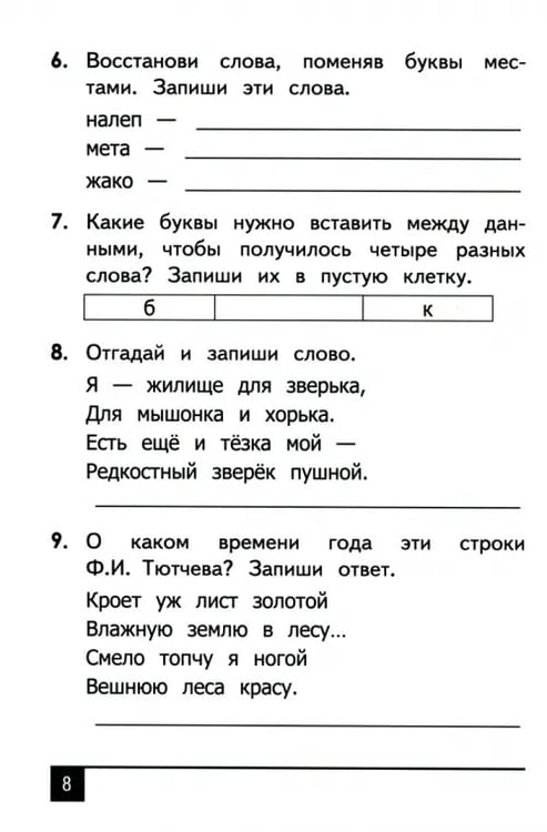 Дополнительное изображение книги «Русский язык. 2 класс. Олимпиады. ФГОС»