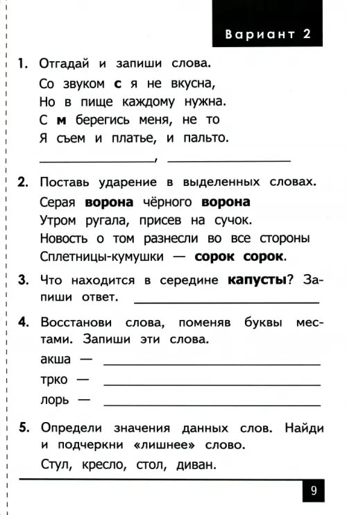 Дополнительное изображение книги «Русский язык. 2 класс. Олимпиады. ФГОС»