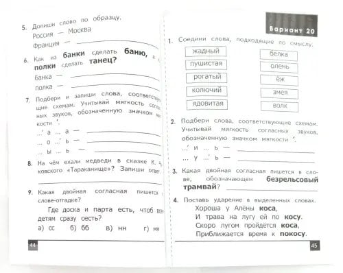 Дополнительное изображение книги «Русский язык. 2 класс. Олимпиады. ФГОС»
