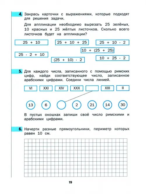 Дополнительное изображение книги «Математика. 3 класс. Рабочая тетрадь №1 для учащихся общеобразовательных организаций»
