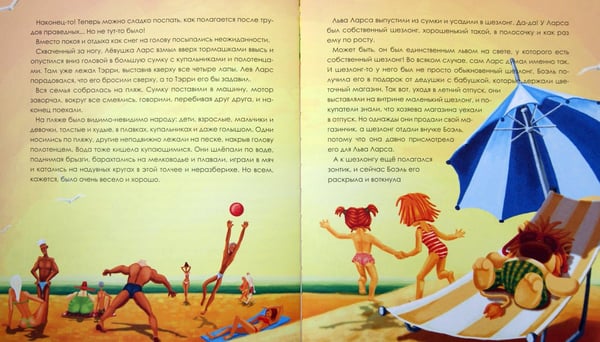 Дополнительное изображение книги «Лев Ларс»