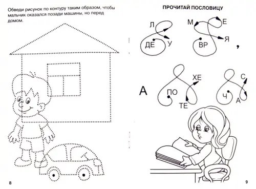 Дополнительное изображение книги «Попробуй реши. Игры, кроссворды, головоломки»