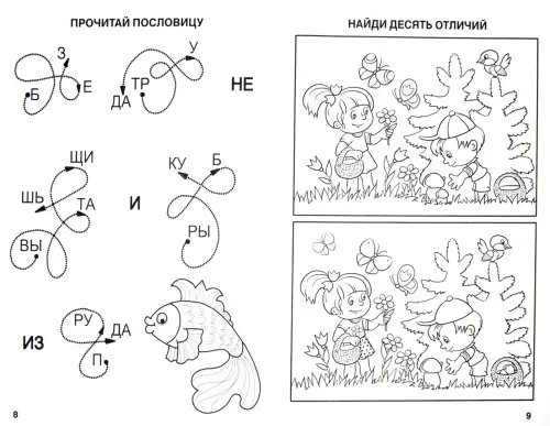 Дополнительное изображение книги «Развивающие игры»