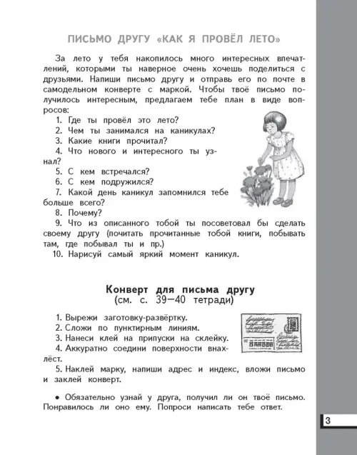 Дополнительное изображение книги «Технология. 3 класс. Рабочая тетрадь. ФГОС»