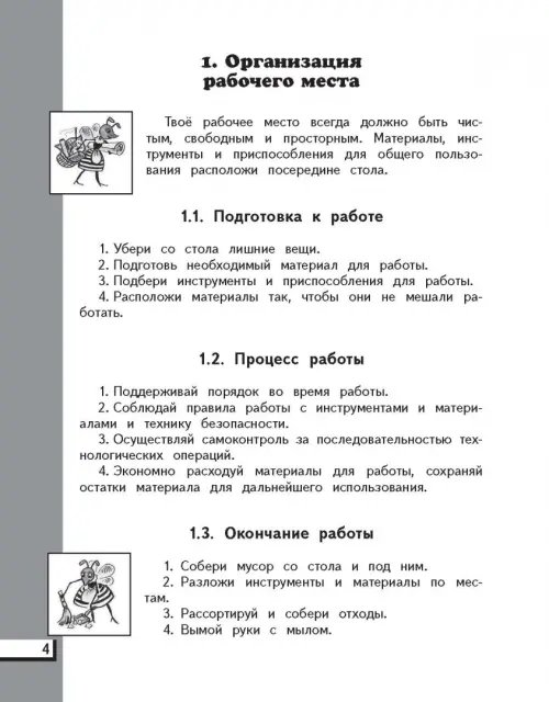 Дополнительное изображение книги «Технология. 3 класс. Рабочая тетрадь. ФГОС»