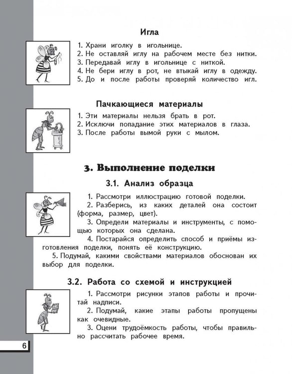 Дополнительное изображение книги «Технология. 3 класс. Рабочая тетрадь. ФГОС»