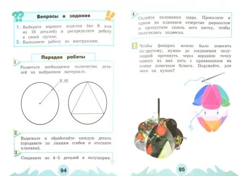 Дополнительное изображение книги «Технология. 3 класс. Учебник. ФГОС»