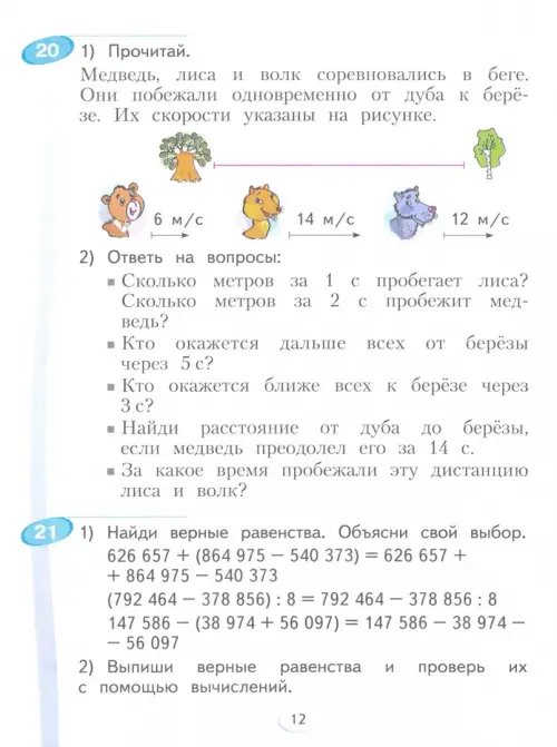Дополнительное изображение книги «Математика. 4 класс. Учебник. В 2-х частях. Часть 1. ФГОС»