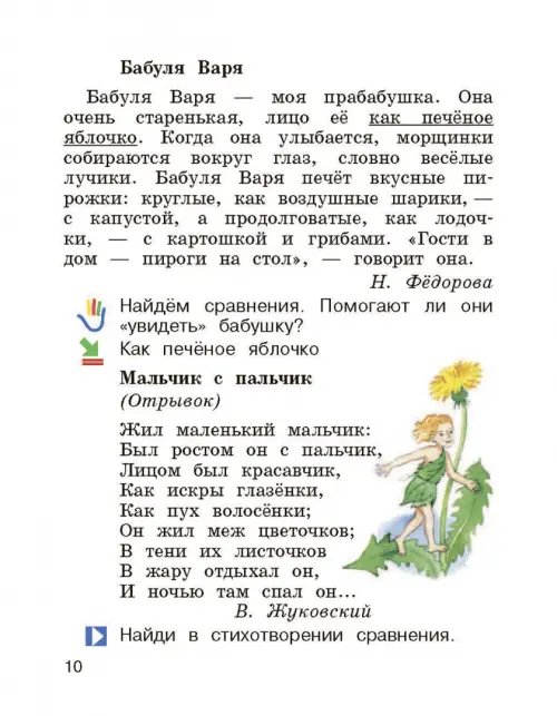 Дополнительное изображение книги «Литературное чтение. 2 класс. Учебник. В 2-х частях. Часть 1»