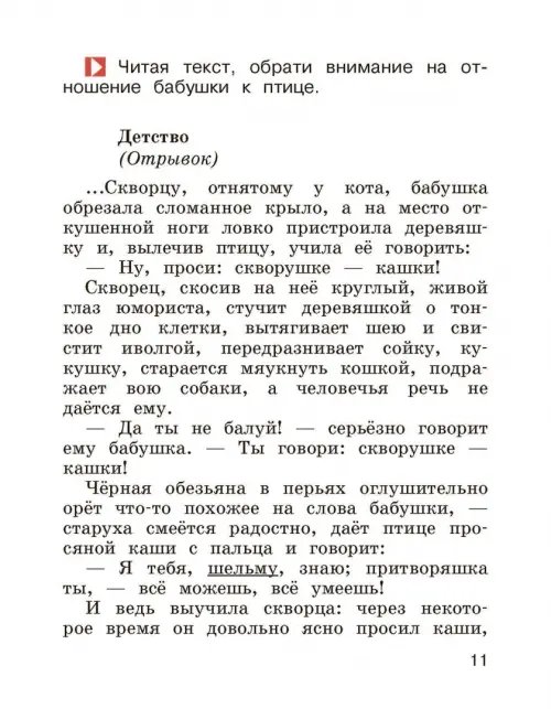 Дополнительное изображение книги «Литературное чтение. 2 класс. Учебник. В 2-х частях. Часть 1»
