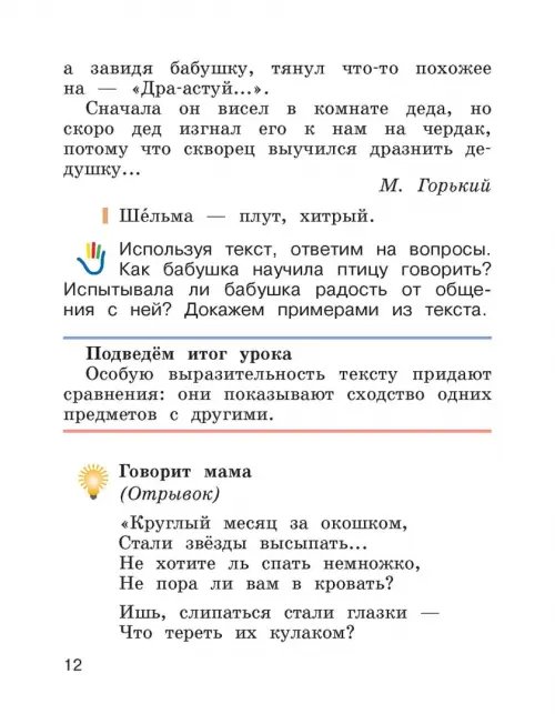 Дополнительное изображение книги «Литературное чтение. 2 класс. Учебник. В 2-х частях. Часть 1»
