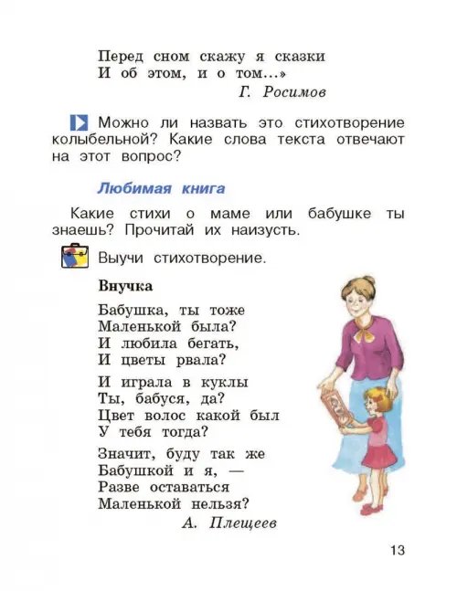 Дополнительное изображение книги «Литературное чтение. 2 класс. Учебник. В 2-х частях. Часть 1»