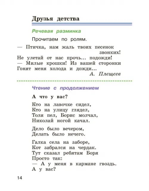 Дополнительное изображение книги «Литературное чтение. 2 класс. Учебник. В 2-х частях. Часть 1»