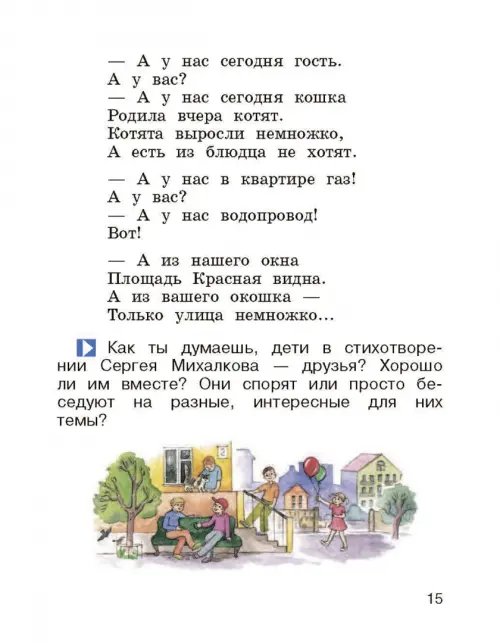 Дополнительное изображение книги «Литературное чтение. 2 класс. Учебник. В 2-х частях. Часть 1»