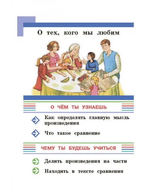 Дополнительное изображение книги «Литературное чтение. 2 класс. Учебник. В 2-х частях. Часть 1»