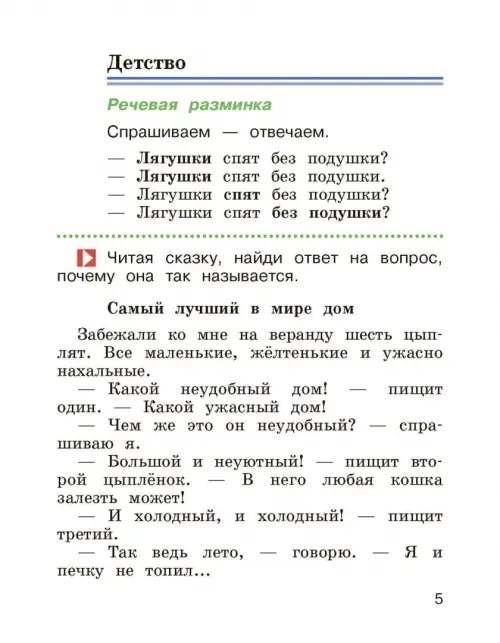 Дополнительное изображение книги «Литературное чтение. 2 класс. Учебник. В 2-х частях. Часть 1»