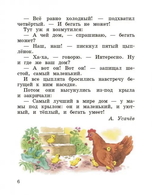 Дополнительное изображение книги «Литературное чтение. 2 класс. Учебник. В 2-х частях. Часть 1»