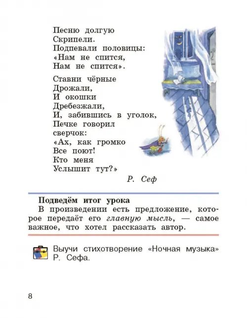 Дополнительное изображение книги «Литературное чтение. 2 класс. Учебник. В 2-х частях. Часть 1»