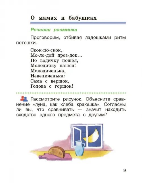 Дополнительное изображение книги «Литературное чтение. 2 класс. Учебник. В 2-х частях. Часть 1»