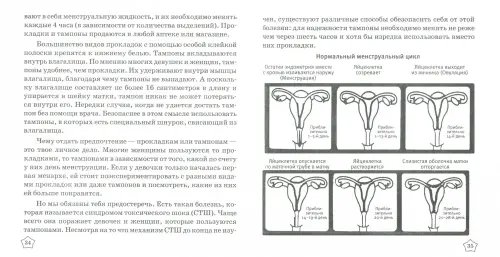 Дополнительное изображение книги «Разговор о сексе. Помощник для родителей»