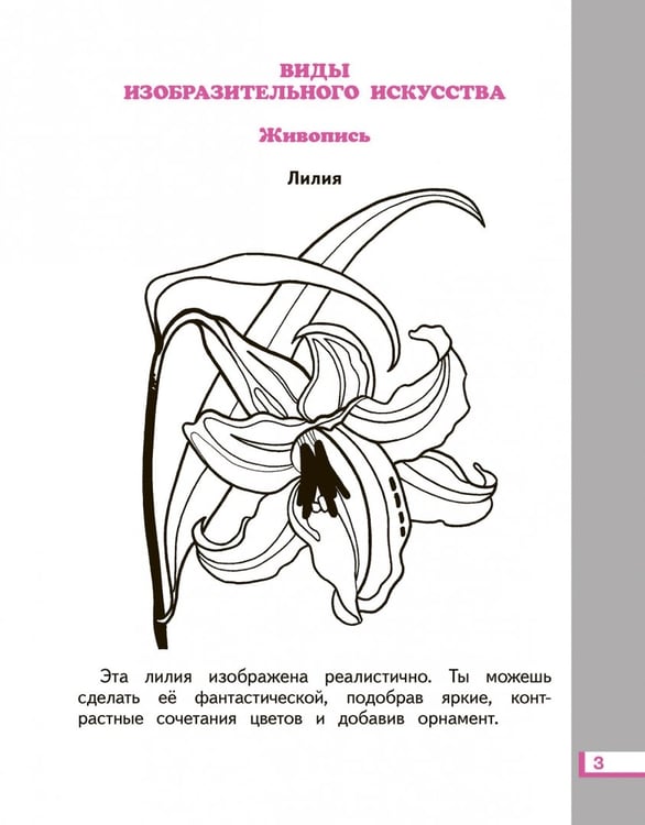 Дополнительное изображение книги «Изобразительное искусство. 2 класс. Рабочая тетрадь к учебнику Н. М. Сокольниковой. ФГОС»