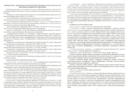 Дополнительное изображение книги «Дневник педагога-психолога. ФГОС»
