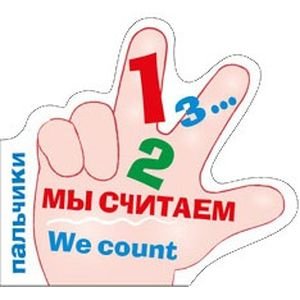 Обложка книги «Мы считаем», ISBN 9785995112792