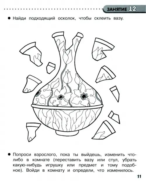 Дополнительное изображение книги «35 занятий для успешной подготовки к школе. Память и внимание. ФГОС»