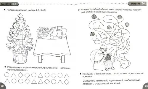 Дополнительное изображение книги «35 занятий для успешной подготовки к школе. Память и внимание. ФГОС»