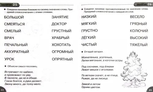 Дополнительное изображение книги «35 занятий для успешной подготовки к школе. Развитие речи. ФГОС»
