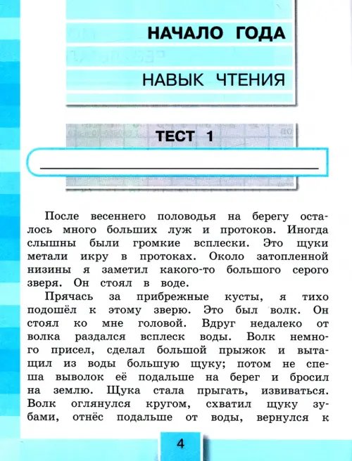 Дополнительное изображение книги «Литературное чтение. 4 класс. Тестовые задания к учебнику. ФГОС»