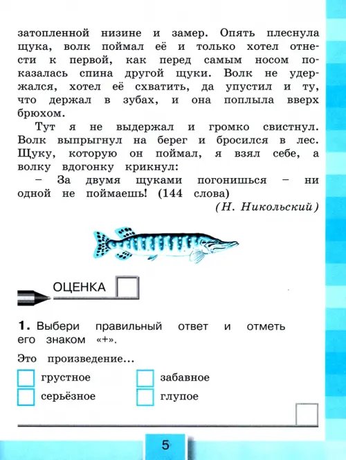 Дополнительное изображение книги «Литературное чтение. 4 класс. Тестовые задания к учебнику. ФГОС»