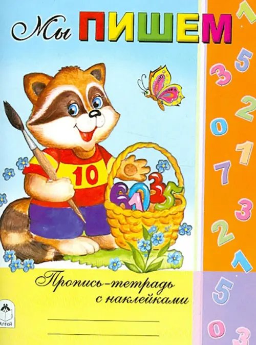 Обложка книги «Мы пишем» — Коваль Татьяна Леонидовна, ISBN 9785993014760