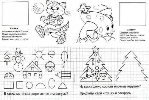 Дополнительное изображение книги «Фигуры и узоры»