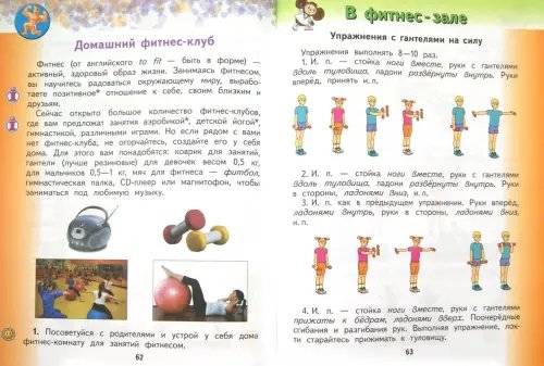 Дополнительное изображение книги «Физическая культура. 2 класс. Учебник. ФГОС»