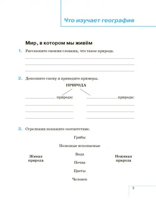 Дополнительное изображение книги «География. 5 класс. Начальный курс. Рабочая тетрадь к учебнику И.И. Бариновой, А.А. Плешакова. ФГОС»