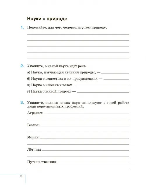 Дополнительное изображение книги «География. 5 класс. Начальный курс. Рабочая тетрадь к учебнику И.И. Бариновой, А.А. Плешакова. ФГОС»