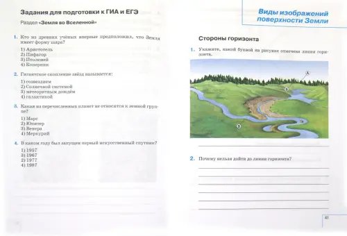 Дополнительное изображение книги «География. 5 класс. Начальный курс. Рабочая тетрадь к учебнику И.И. Бариновой, А.А. Плешакова. ФГОС»