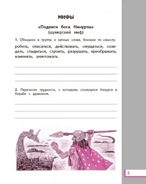 Дополнительное изображение книги «Литературное чтение. 4 класс. Рабочая тетрадь №1 к учебному пособию Э. Э. Кац. ФГОС»