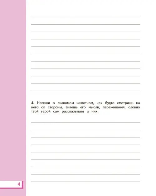 Дополнительное изображение книги «Литературное чтение. 4 класс. Рабочая тетрадь №2 к учебнику Э. Э. Кац.»