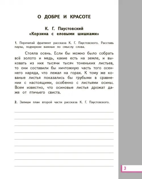 Дополнительное изображение книги «Литературное чтение. 4 класс. Рабочая тетрадь №3 к учебнику Э.Э. Кац. ФГОС»