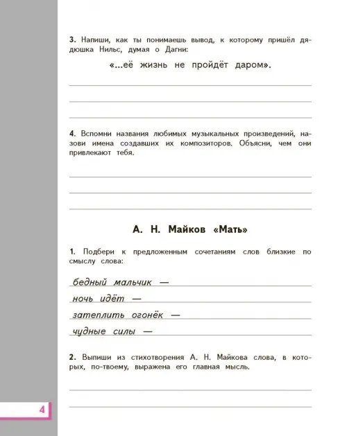 Дополнительное изображение книги «Литературное чтение. 4 класс. Рабочая тетрадь №3 к учебнику Э.Э. Кац. ФГОС»